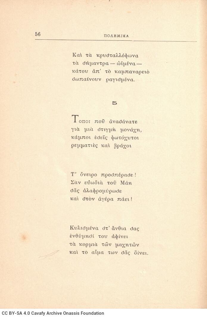 18 x 13 εκ. 70 σ. + 2 σ. χ.α., όπου στη σ. [1] ψευδότιτλος και κτητορική σφραγίδ�